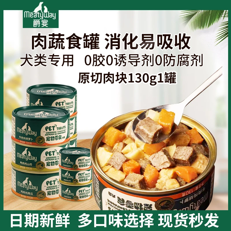 Meatyway爵宴美食家宠物零食狗罐头拌饭营养增肥湿粮狗狗零食罐