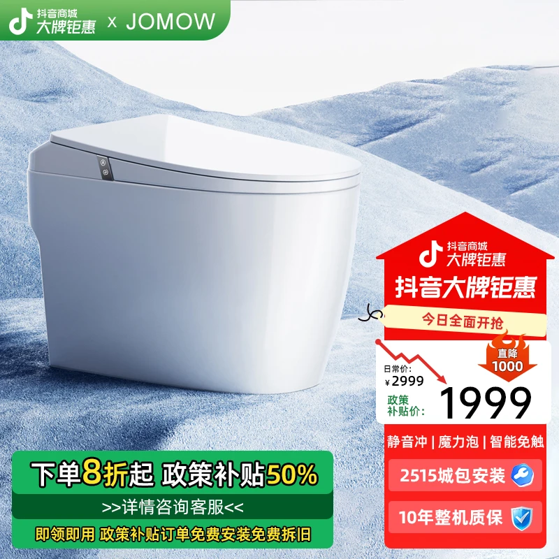 【政策补贴】JOMOW/九牧王智能马桶内置魔力泡电动坐便器清洗烘干