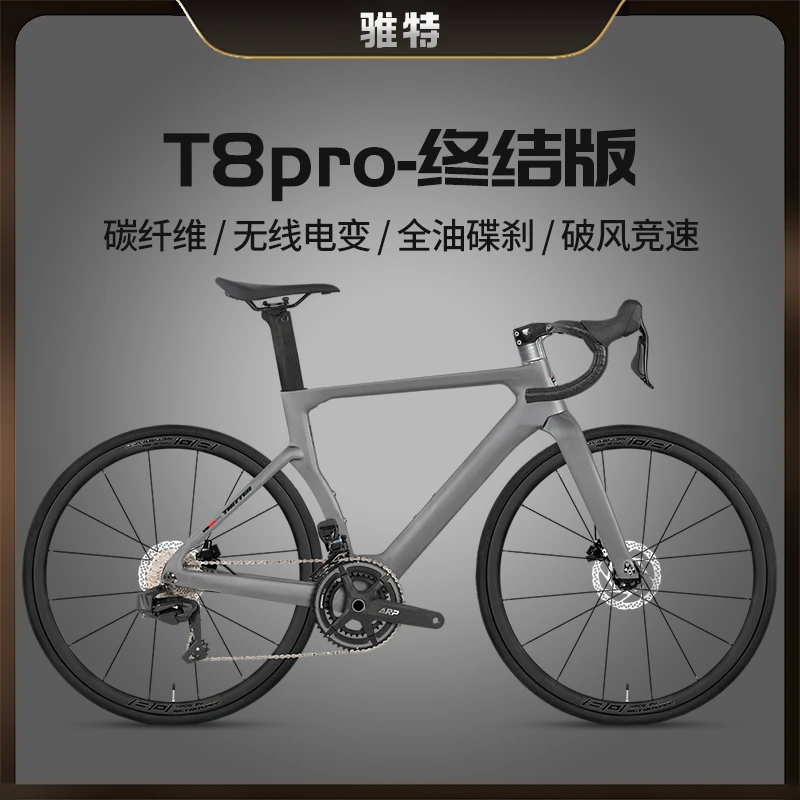 TWITTER/骓特T8pro终结版无线电变全碳纤维3K碳把碟刹公路自行车