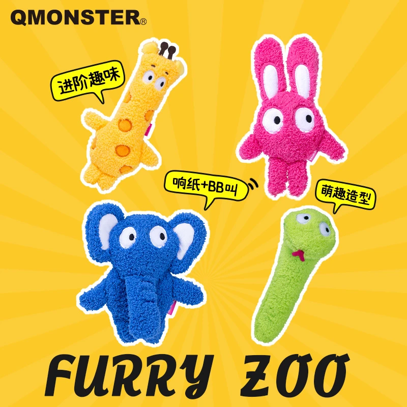 QMONSTER狗狗玩具响纸磨牙毛绒发声幼犬耐咬陪伴解闷小狗宠物玩具