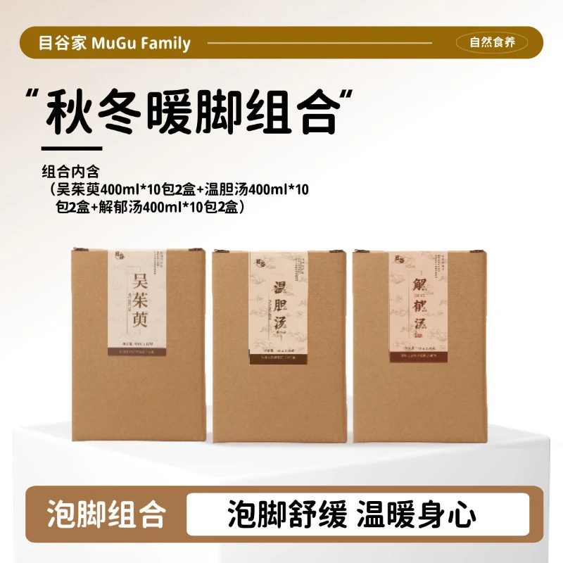 秋冬 吴茱萸+温胆汤+家用独立小包装组合足浴包泡脚温暖身心