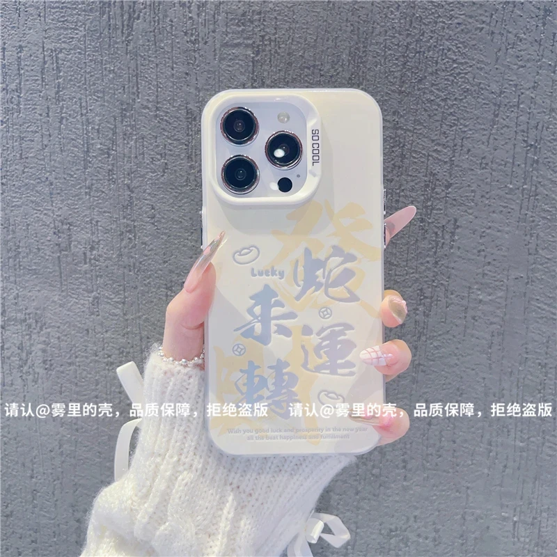 蛇来运转彩银适用苹果16promax华为荣耀/OPPO/VIVO小米防摔手机壳