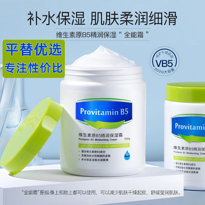 大白罐B5维生素保湿霜夏季舒缓补水防干润滑易吸收不油面霜身体乳