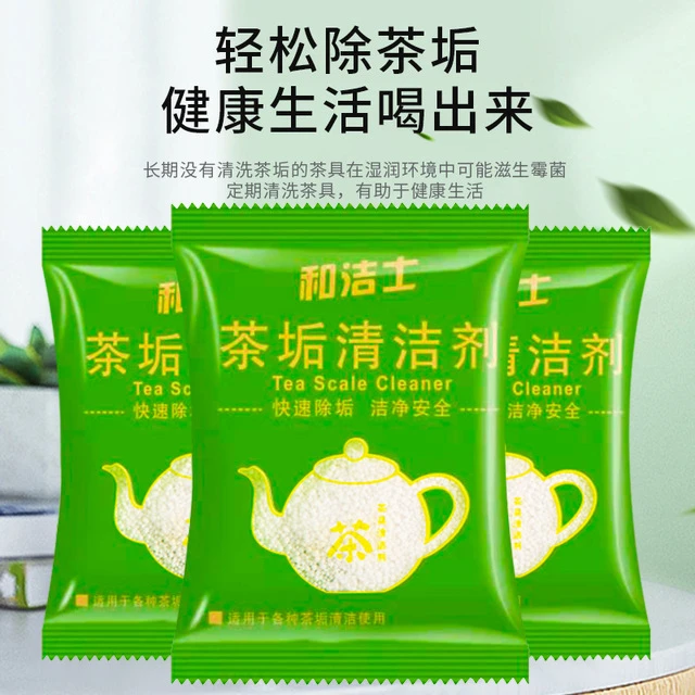 拉萨西藏包邮和洁士新茶垢清除剂家用清洁酥油茶壶