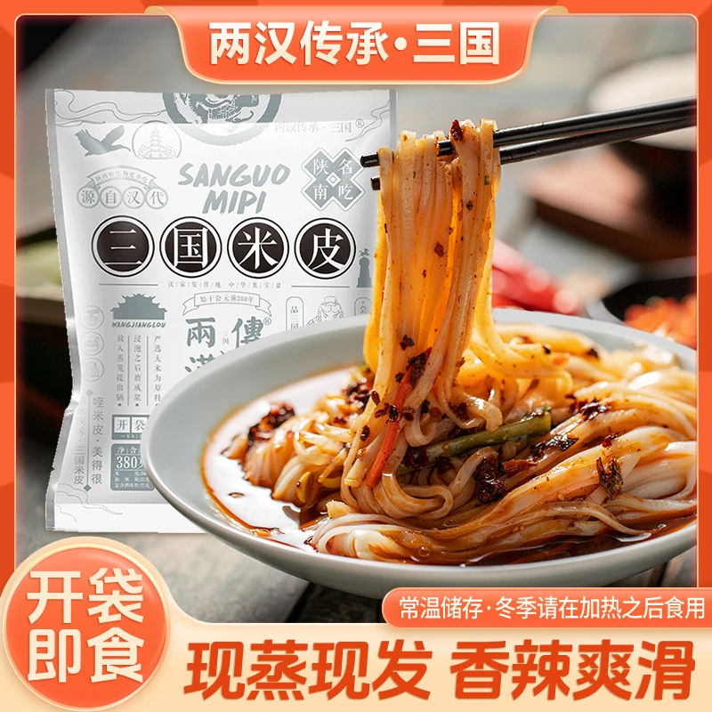 380克X5袋【汉中米皮/开袋即食】厂家直销陕西特色美食现蒸现发