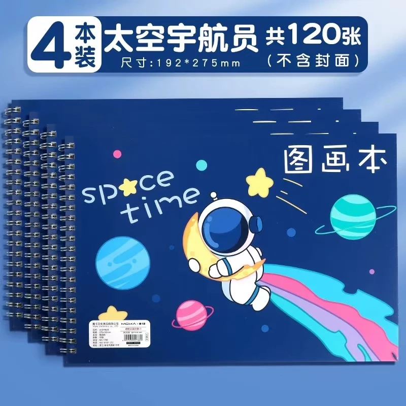 M0033 A4图画本（款式随发）