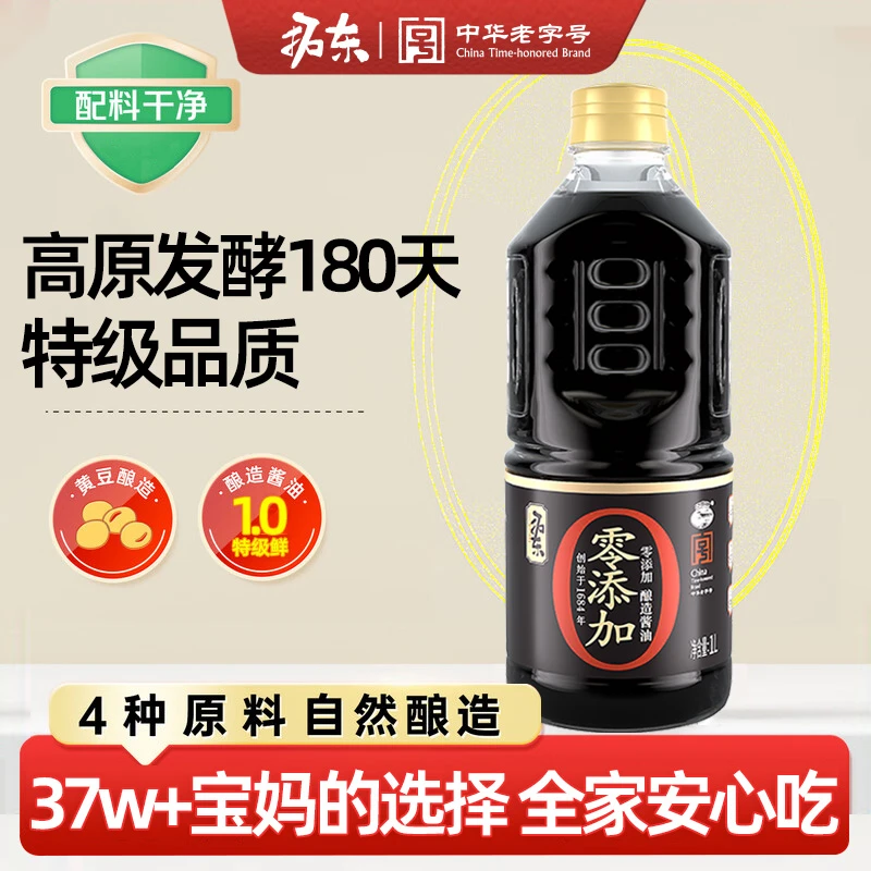 【拓东】中华老字号高原古法发酵酿造零添加传统无添加酱油1L*2瓶