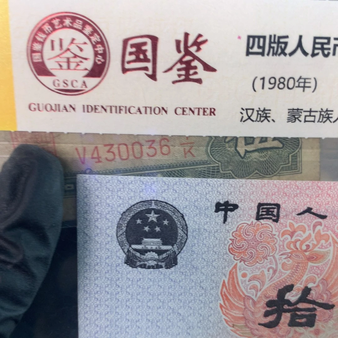 纸430036 面值5元