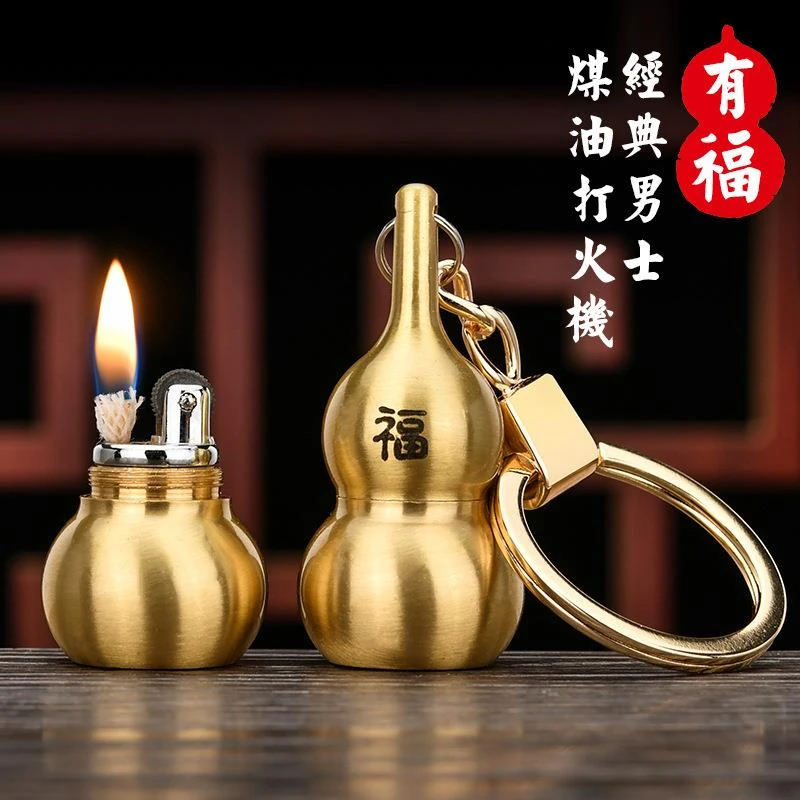 男士纯铜葫芦钥匙扣挂件煤油打火机个性老式复古便携葫芦摆件