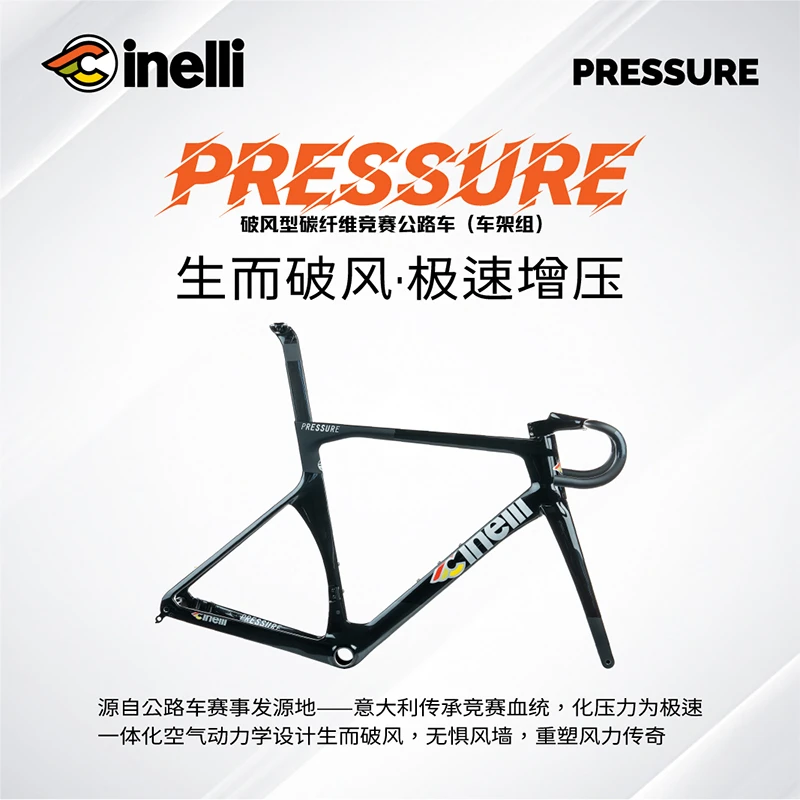 CINELLI西耐力Pressure[深空曜石黑]碳纤维车架组竞赛公路自行车