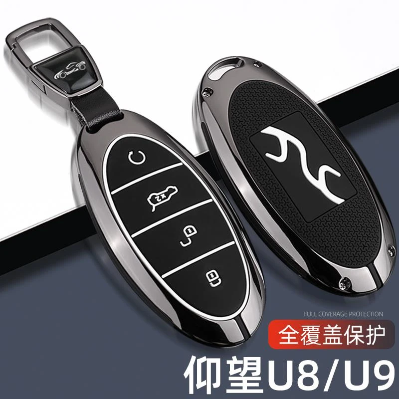 2023款比亚迪仰望U8钥匙套豪华版专用U9保护壳金属汽车高端全包扣