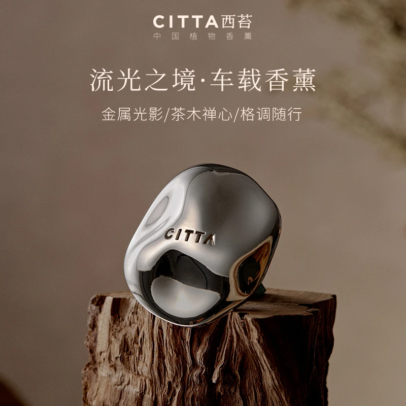 CITTA/西苔流光之境 车载香薰礼盒 清新淡雅茶木香持久留香