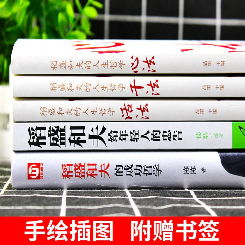 樊登推荐干法活法心法三册稻盛和夫写给年轻人的忠告书籍