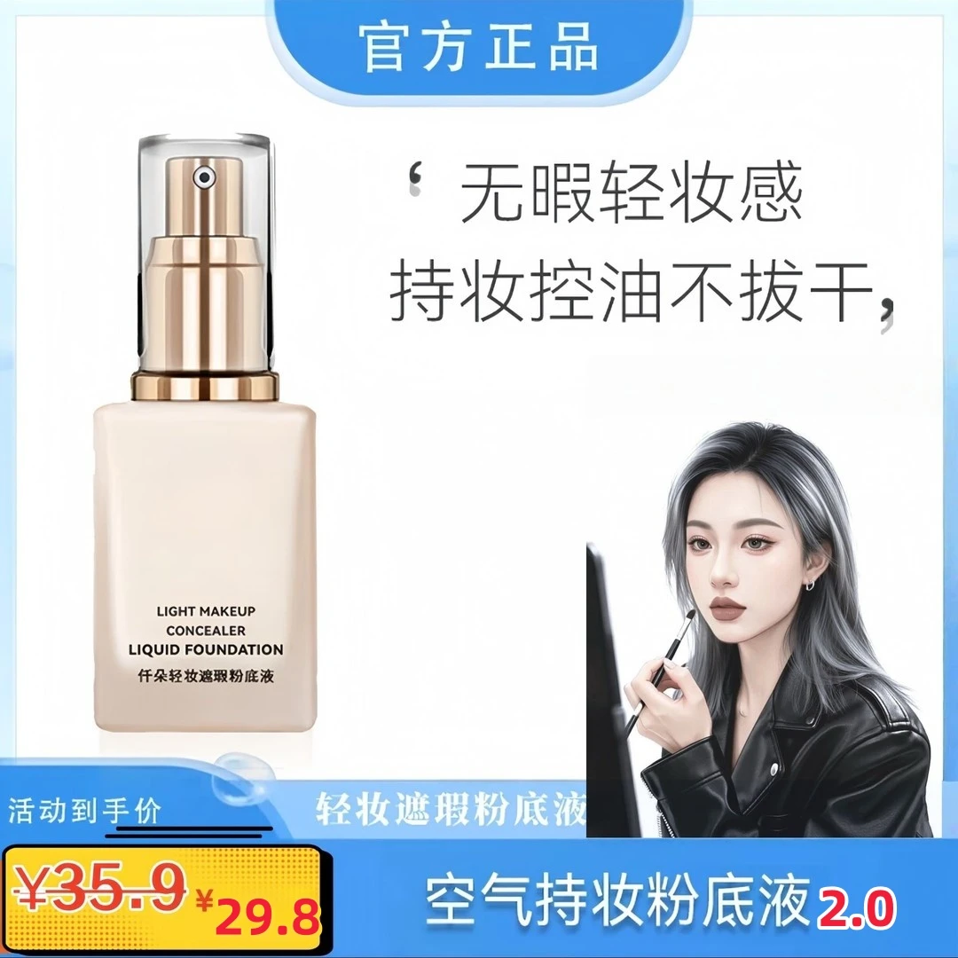 马年热销【娜妹专属】2.0优空持妆粉底液想气~持妆~控油官方学生党