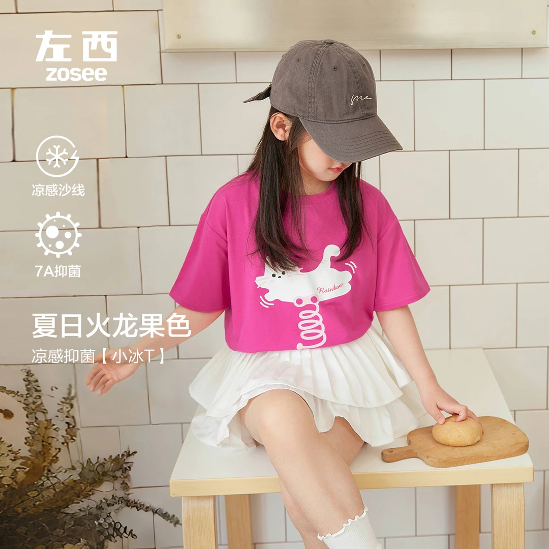 【弗洛伊德】左西童装女童短袖T恤夏季凉感2025新款女孩冰瓷棉半袖