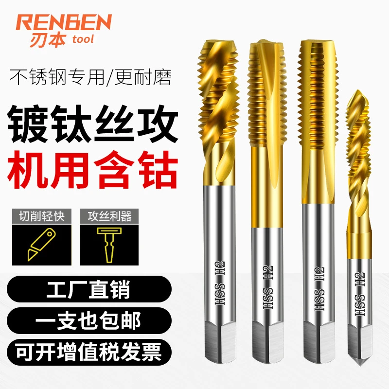 厂家直销机用螺旋丝锥6542镀钛含钴打孔工具先端直槽M3至M20丝攻