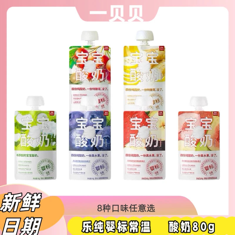 【口味任选】乐纯常温酸奶婴标0添加宝宝酸奶水果口味常温辅食酸奶