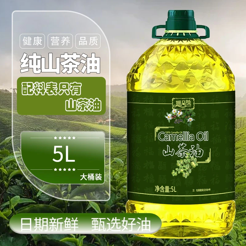 【上新福利价】一级压榨纯正山茶油5L大桶家用营养健康食用油