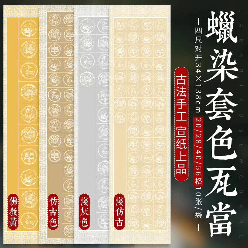 【满2包送2包】瓦当方格宣纸20284056格书法仿古可选毛笔字参赛用纸