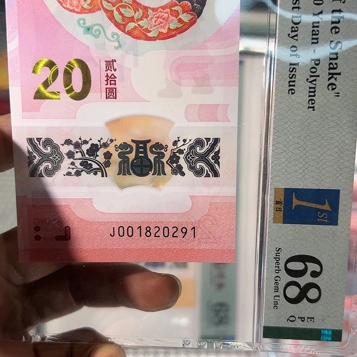 塑料飞****觉首日蛇钞820291