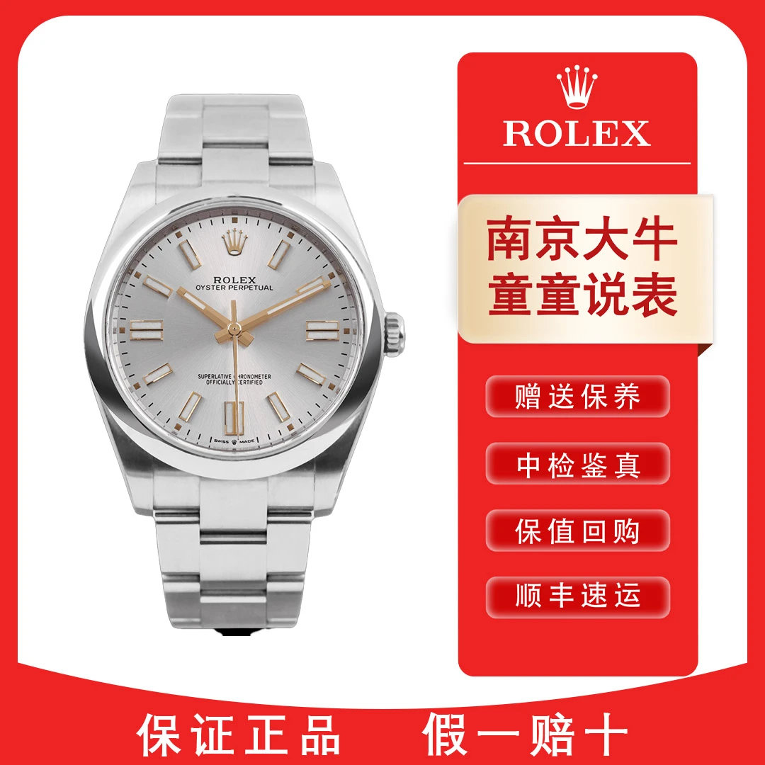 99新 Rolex/劳力士 童童/124300/23年二手全套/41mm