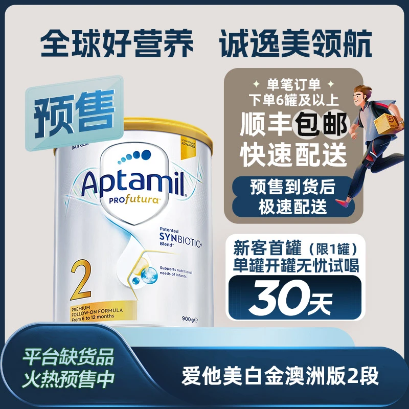 预售*2段【用券下单更划算！无贴无赠】澳版配方营养奶粉宝宝奶粉