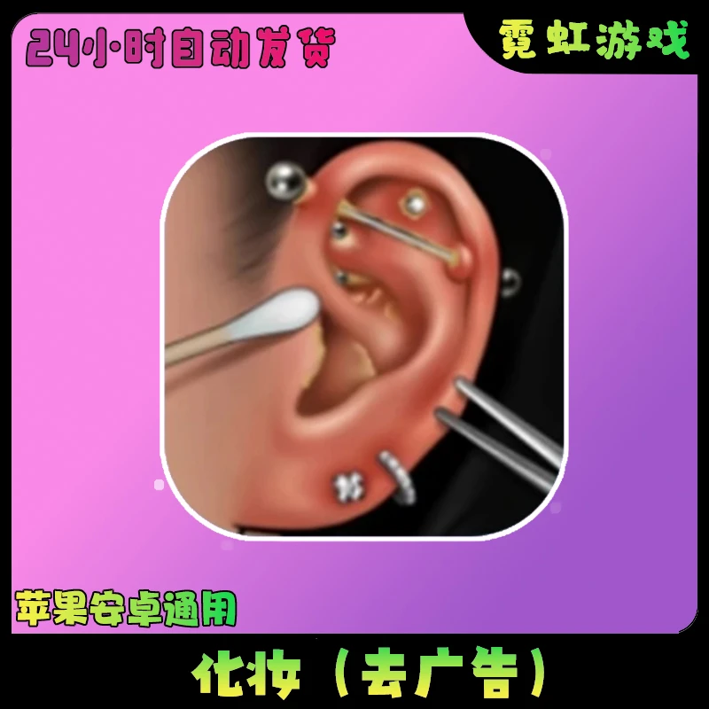 化妆ASMR Makeup ASMR去广苹果安卓手机游戏安装服务