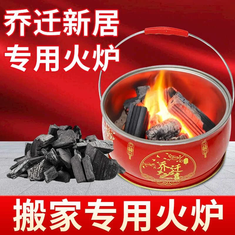新搬家喜庆红火盆乔迁之喜装饰进新房新居入宅仪式用品过火碳火炉
