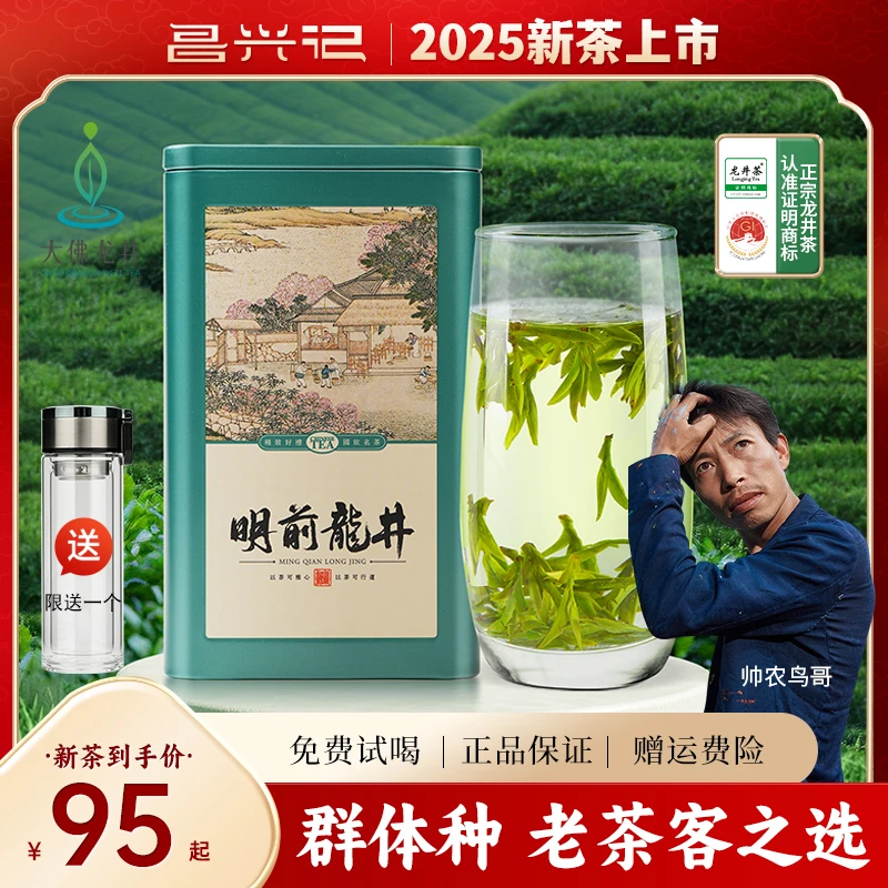 [明前龙井2025新茶发顺丰]心意群体种大佛龙井茶125g高山茶叶绿茶