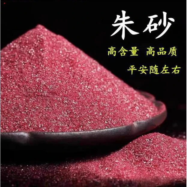 天然辰砂朱砂100%原矿晶体粉朱砂原石散装朱砂压惊平安吊坠挂件品