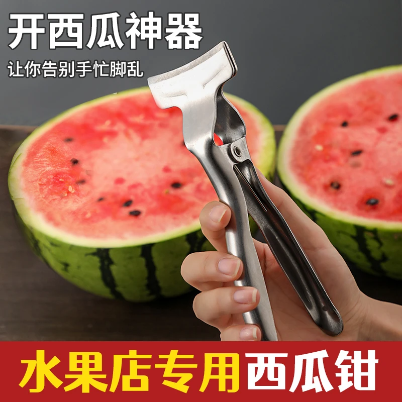 水果店展示瓜专用掰西瓜工具开西瓜钳子夹不锈钢开西瓜神器开瓜器
