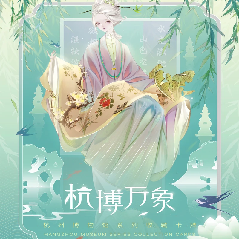 一【拆盒/玩法】听暮蝉×杭州博物馆正版授权《杭博万象系列收藏卡》