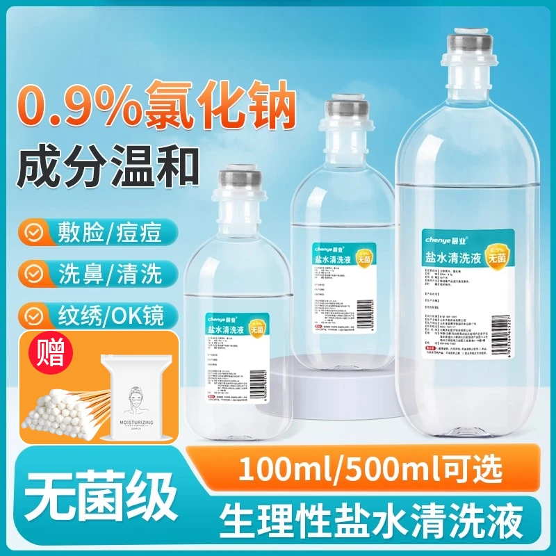 晨业无菌清洗液生理性盐水0.9%氯化钠湿敷外用清洗冲鼻腔家用