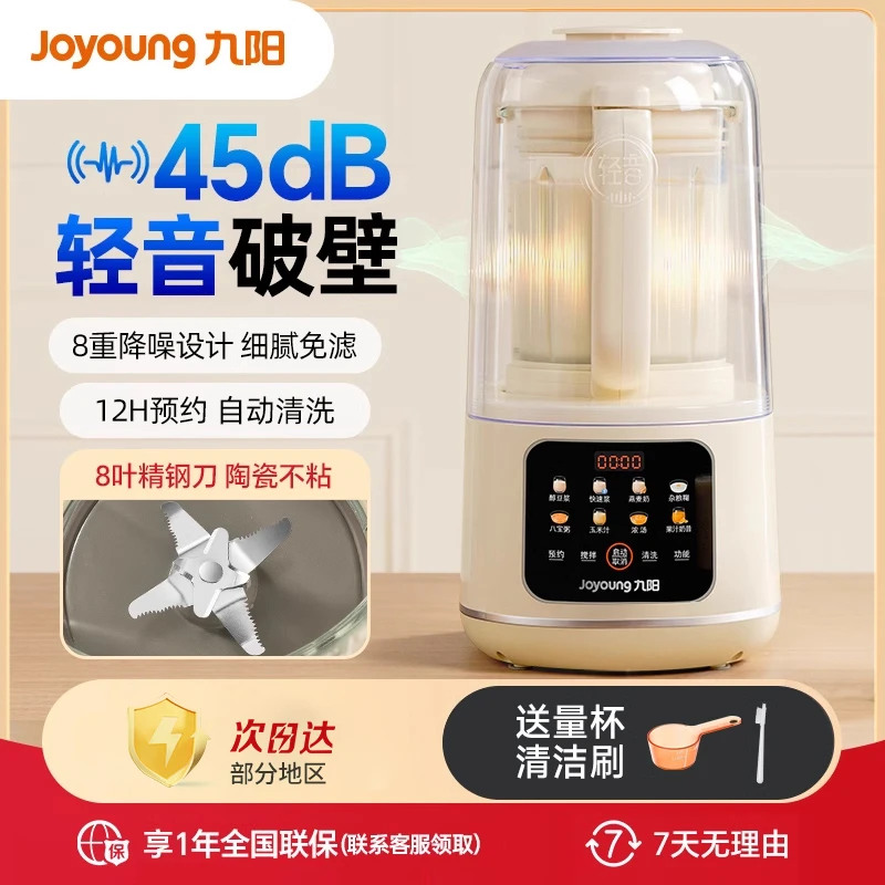 九阳破壁机家用全自动加热豆浆机多功能轻音辅食料理机正品P726