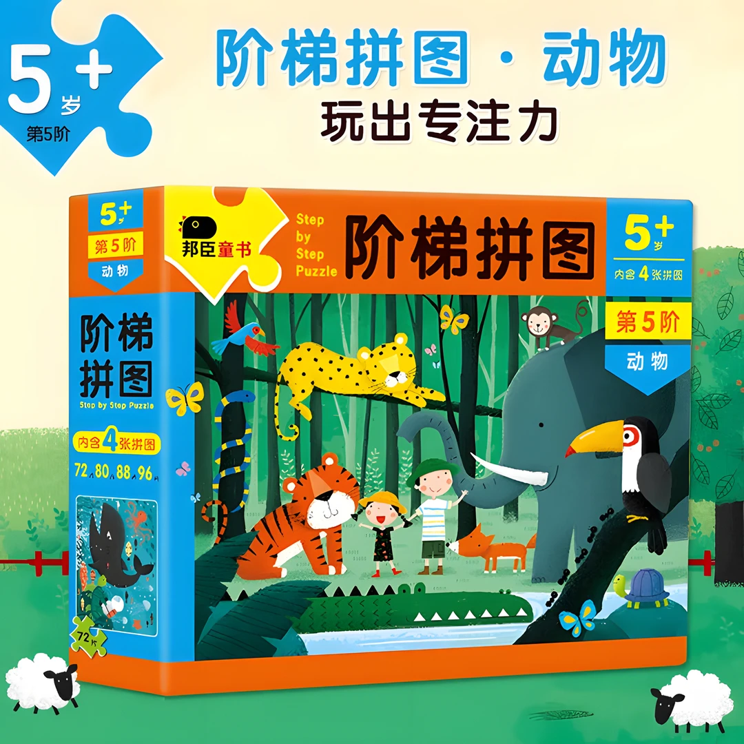 早教益智解压拼图玩具进阶儿童阶梯交通工具亲子互动逻辑0-3-6岁