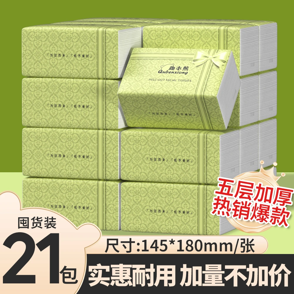 【到手21包】升级版实惠装抽纸面巾纸餐巾纸