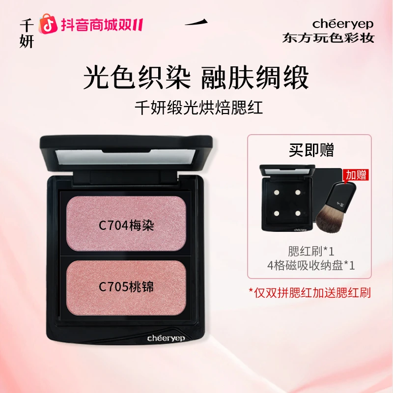千妍冷萃腮红盘提亮肤色显气色缎光烤粉新款元气DB
