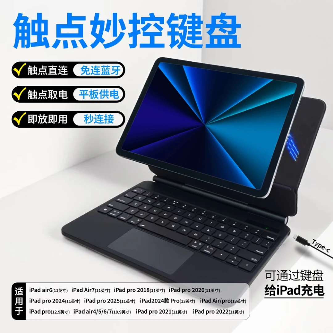 iPad妙控键盘苹果ipad pro2024平板专用触点磁吸键盘air7免蓝牙