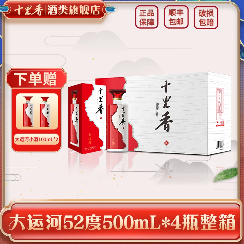 十里香【酒厂直营】52度大运河 5年以上基酒送礼袋52度500ml*4