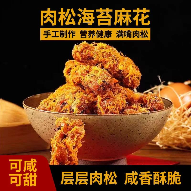 【主播福利】肉松麻花特产传统糕点手工制作酥脆解馋健康办公室零食