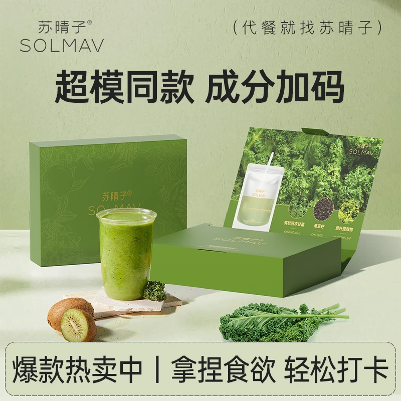 【苏晴子】羽衣纤体饮PRO有机羽衣甘蓝奇亚籽膳食纤维果蔬纤维饮jj