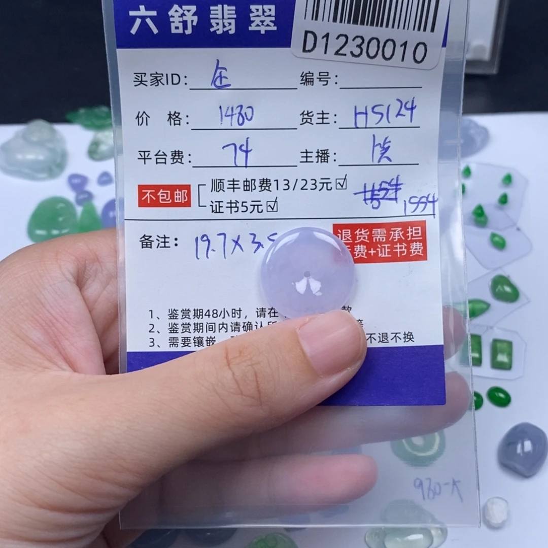 企***呀翡翠未镶嵌吊坠(不含链)D1230010