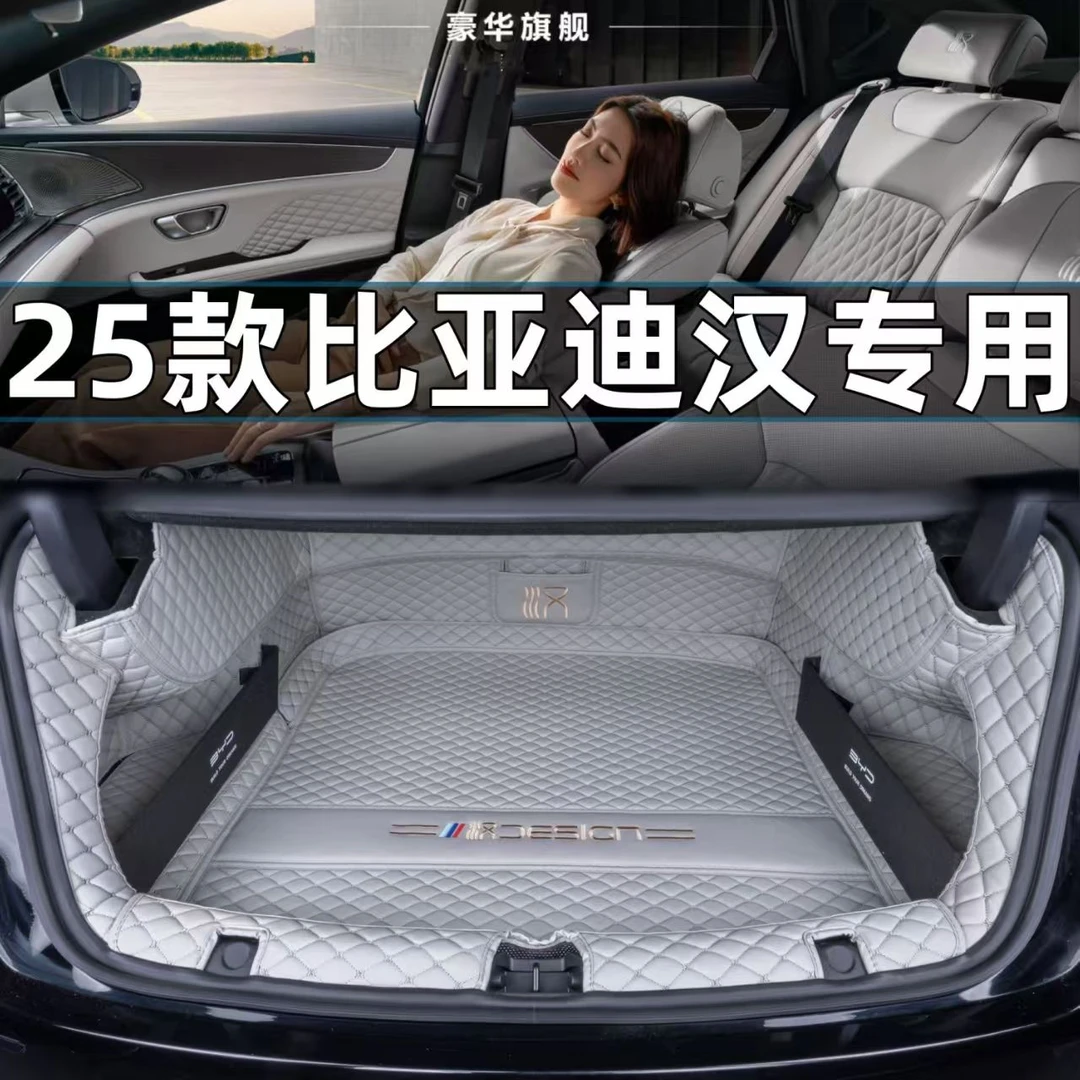 25款比亚迪汉dmi汉ev专用全包围后备箱垫尾箱防脏内饰改装