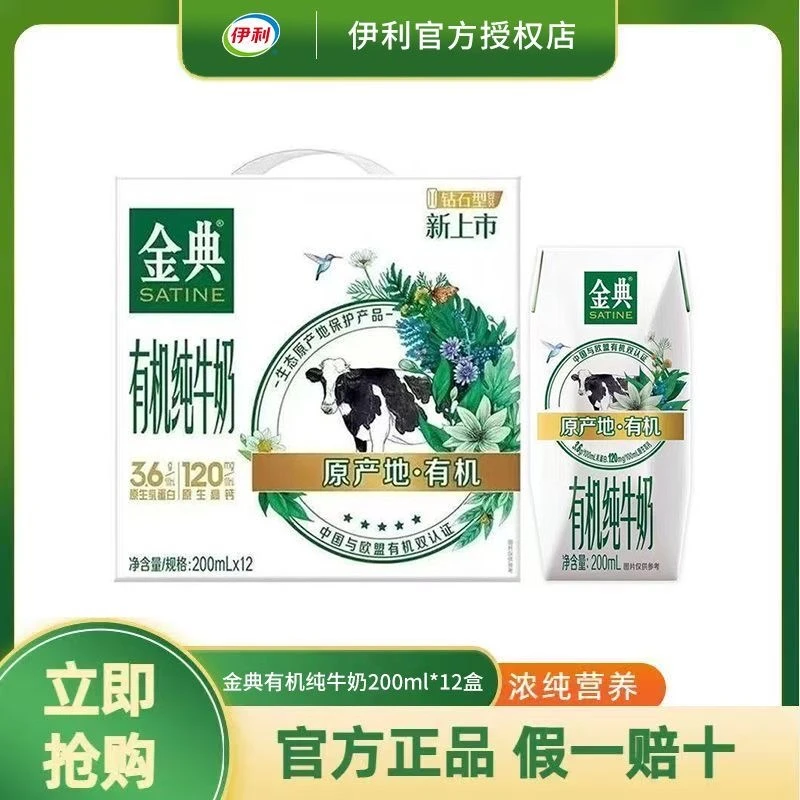 （2月产200ml*12）【次日达】伊利金典有机纯牛奶200ml*12盒整箱学生牛奶早餐礼盒