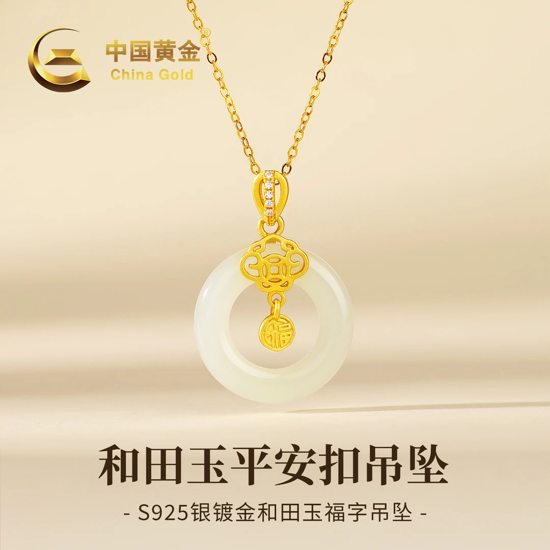 【中国黄金】和田玉平安扣玉吊坠S925银平安环福气项链女款生日礼物