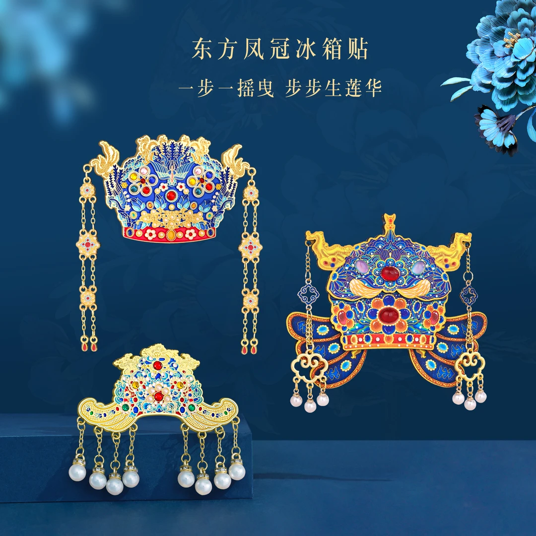 凤冠冰箱贴金属AR国潮故宫博物馆旅游纪念品中国风北京文创纪念品