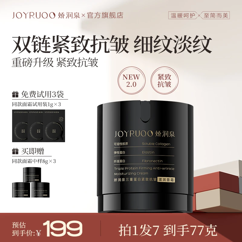 【旗舰官方正品】娇润泉第二代黑源力面霜 紧致抗皱保湿舒缓 拍1发7