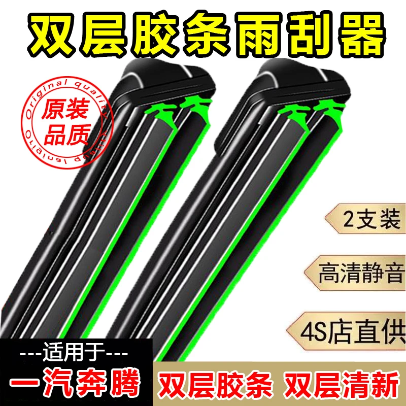 【35】适配于一汽奔腾雨刮器B300B70T77X80X40森雅夏利n3无骨雨刷