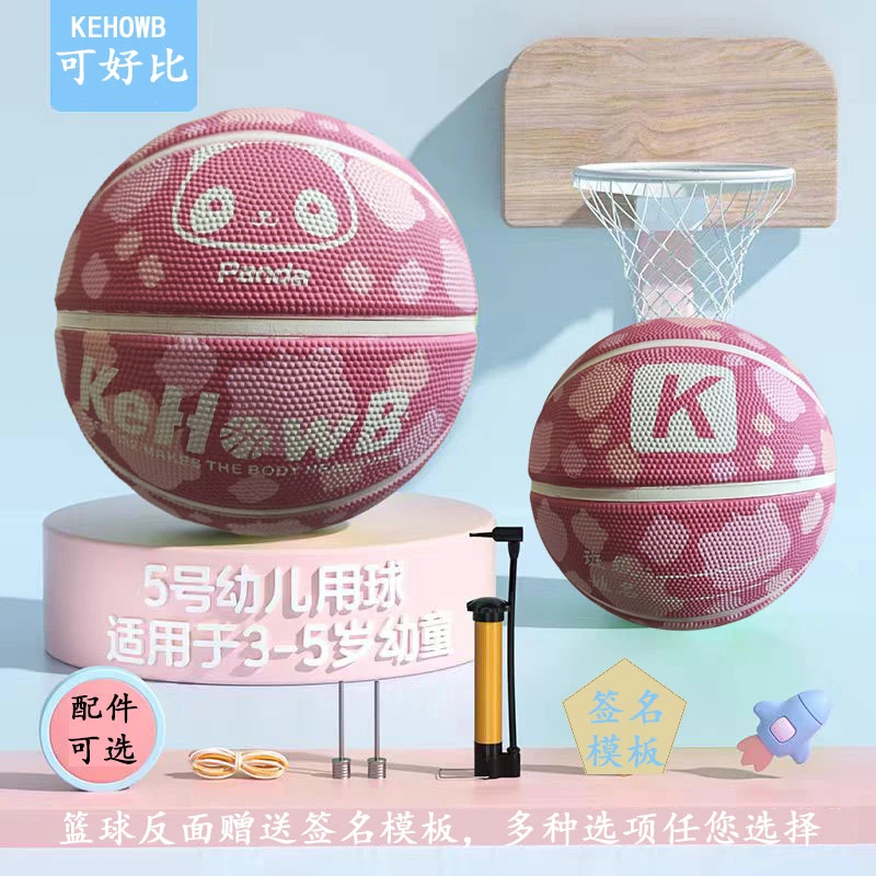 【直播、带货优选】幼儿园儿童专用篮球