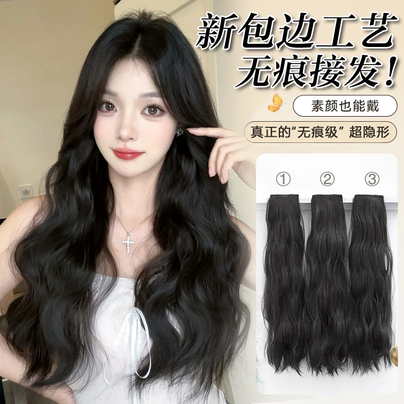 【手工包边水波纹】三片式无痕隐形接发片 假发片女长发卷发蛋蛋卷